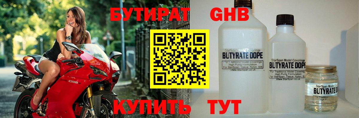 Бутират оксана Протвино