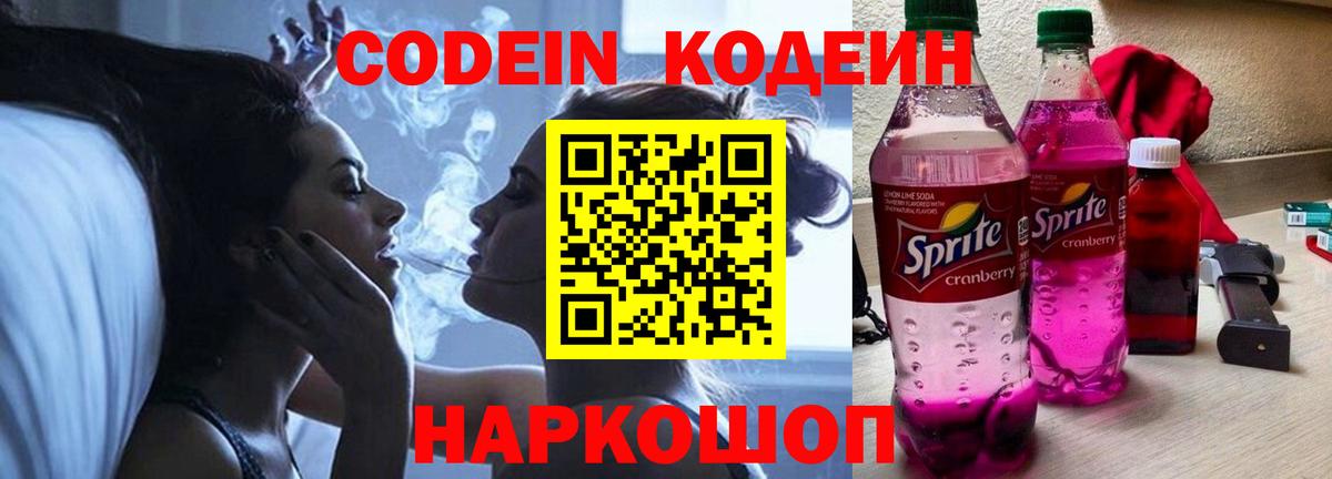 Кодеиновый сироп Lean Purple Drank Протвино