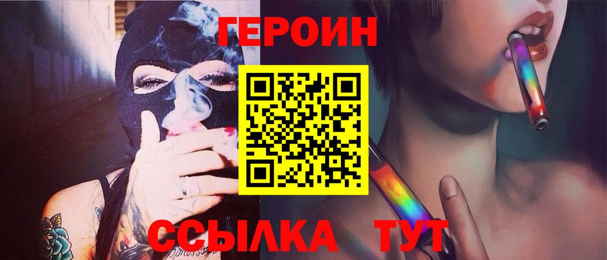 ГЕРОИН Heroin Протвино