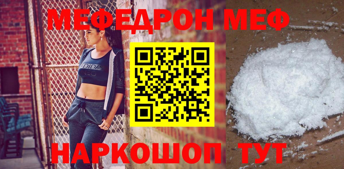 МЯУ-МЯУ  МЯУ-МЯУ мука  Мефедрон мяу мяу  Вход с VPN  Протвино 