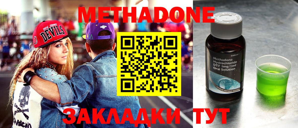 Метадон мёд  Вход с VPN  Метадон methadone  Протвино 